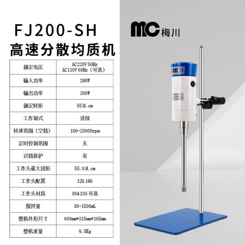 实验室高剪切均质机FJ系列