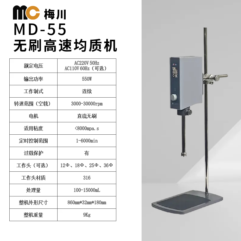 旗舰款 实验室高速静音均质机MD系列